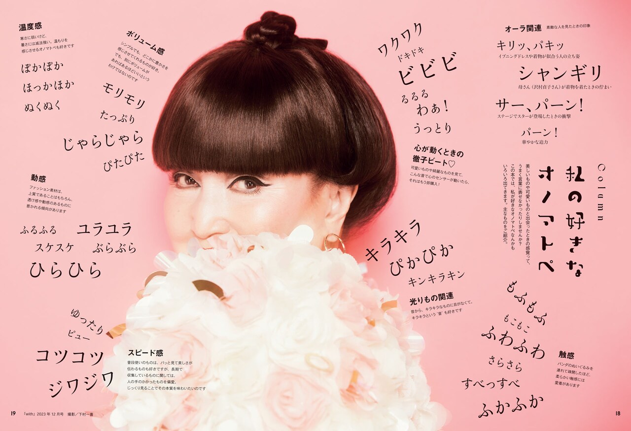 きれい！好き！良い！”を集めた書籍「黒柳徹子ビジュアル大図鑑