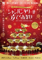 劇団シアターザロケッツ プロデュース公演 vol.11「シャンパンタワーが立てられない」チラシ表