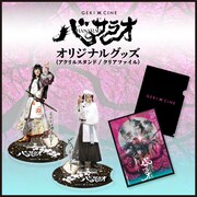 「《ゲキ×シネ》バサラオ」オリジナルグッズ