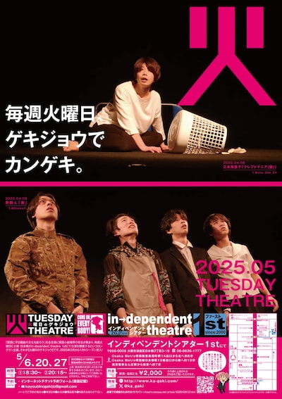 「火曜日のゲキジョウ」2025年5月チラシ表