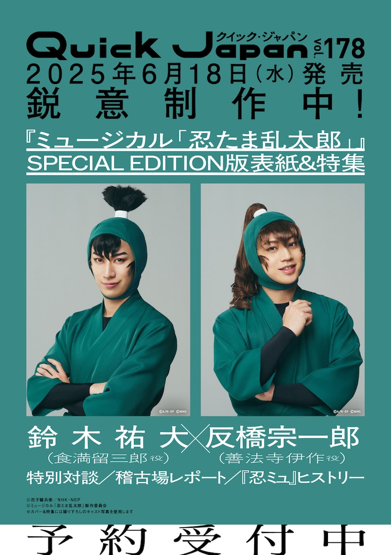 「Quick Japan」vol.178の告知ビジュアル。