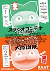 「避難体験 in KAAT」第3弾は小林賢太郎が企画・構成・演出担う「スタジオコンテナ大感謝祭」