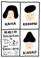 「眼鏡太郎のイラスト展 in シャトー2F」チラシ表