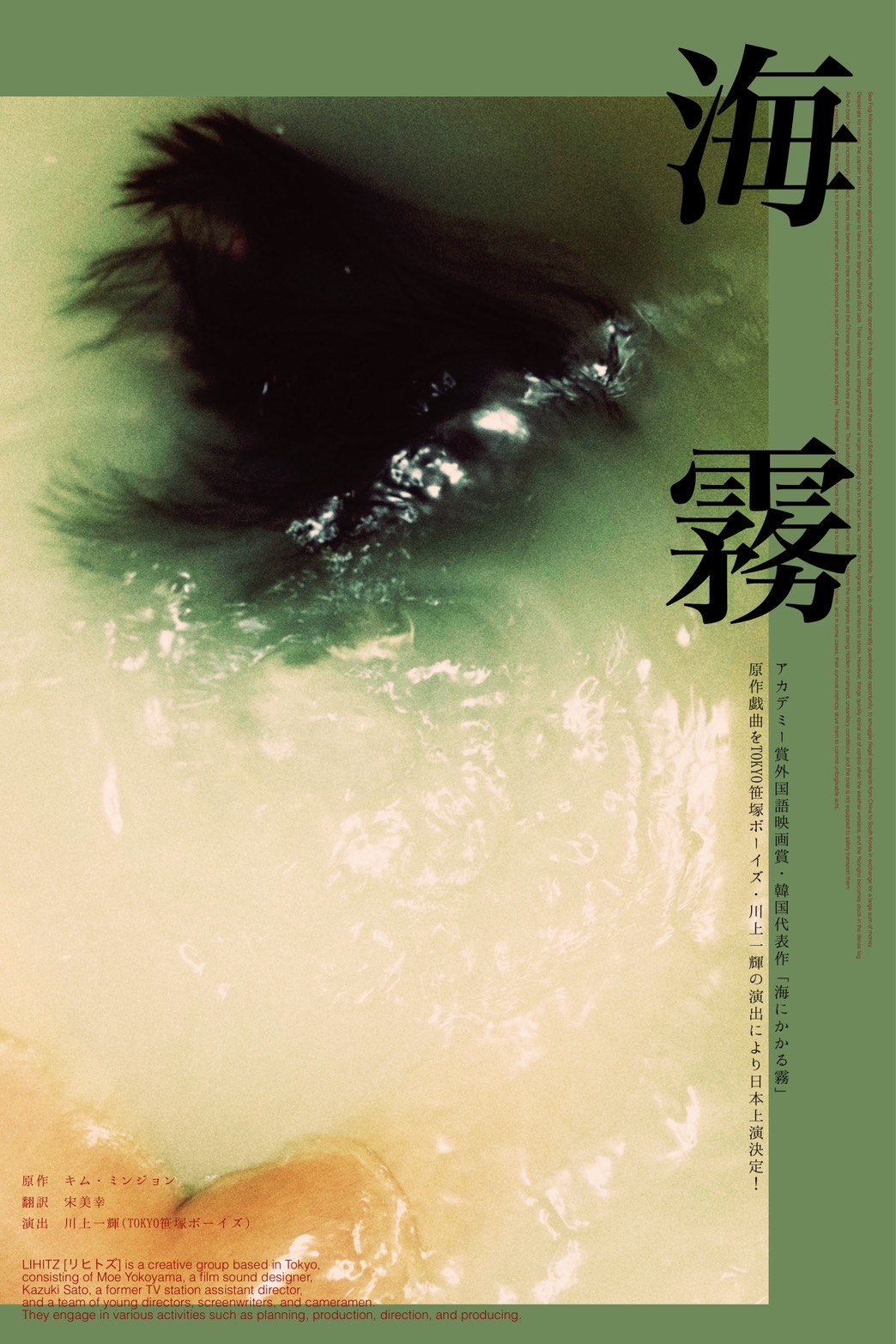 「海霧」ファーストビジュアル