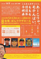 「こりゃもてんばい～SWEET MEMORIES～」チラシ裏