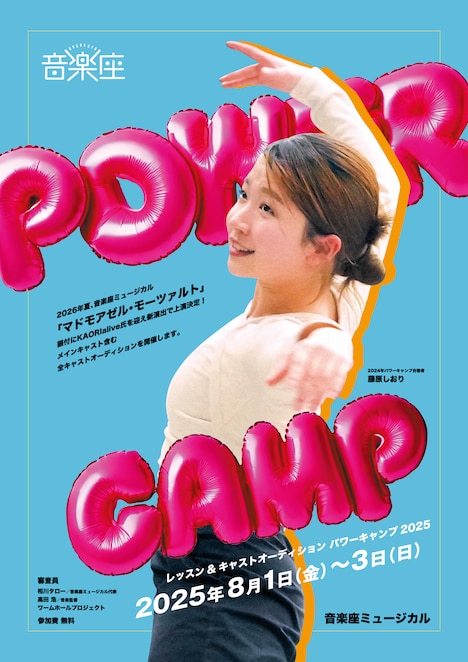 音楽座ミュージカル「マドモアゼル・モーツァルト」レッスン＆キャストオーディション パワーキャンプ2025ビジュアル
