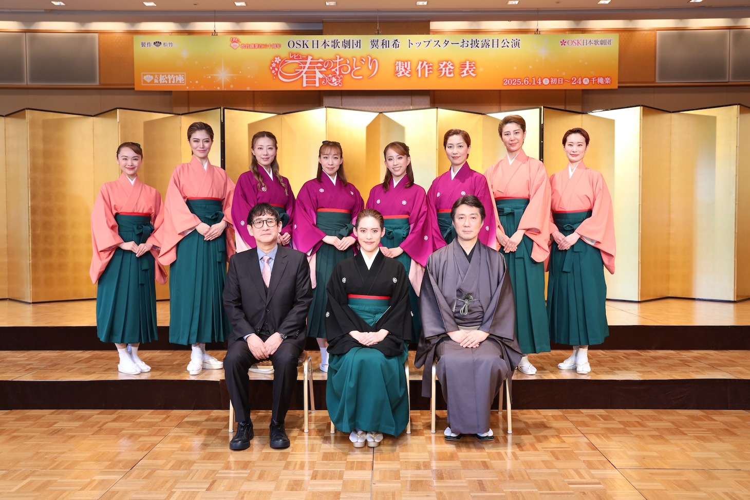 松竹創業130周年 OSK日本歌劇団「レビュー 春のおどり」製作発表記者会見より。