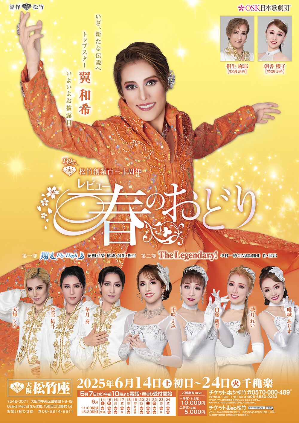 松竹創業130周年 OSK日本歌劇団「レビュー 春のおどり」チラシ [画像