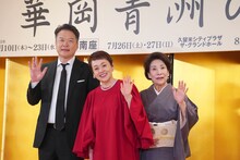 「華岡青洲の妻」取材会より。左から田中哲司、大竹しのぶ、波乃久里子。