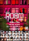 木下半太による朗読劇「ROOM」第2弾が上演決定、27名の出演者が回替わり出演