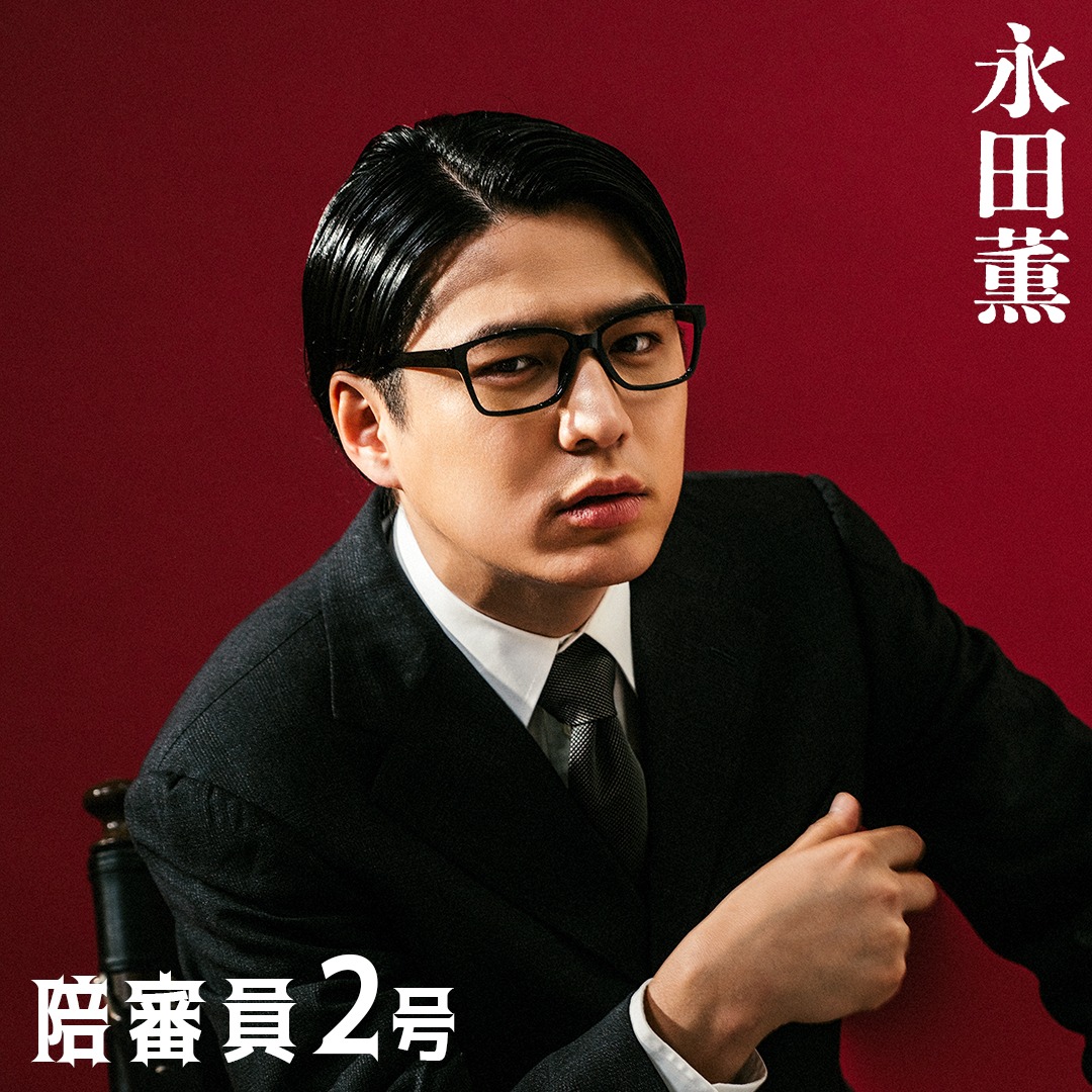 陪審員2号役の永田薫。