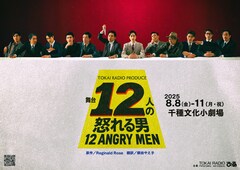 名古屋で上演される「十二人の怒れる男」に小出恵介・松田昇大ら、演出は刈馬カオス