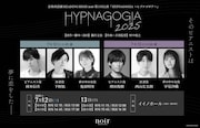 音楽朗読劇 READING HIGH noir 第3回公演「HYPNAGOGIA~ヒプナゴギア~」ビジュアル