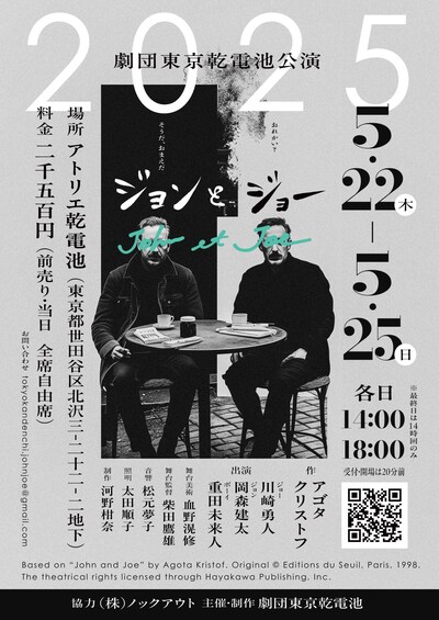 劇団東京乾電池公演「ジョンとジョー」チラシ