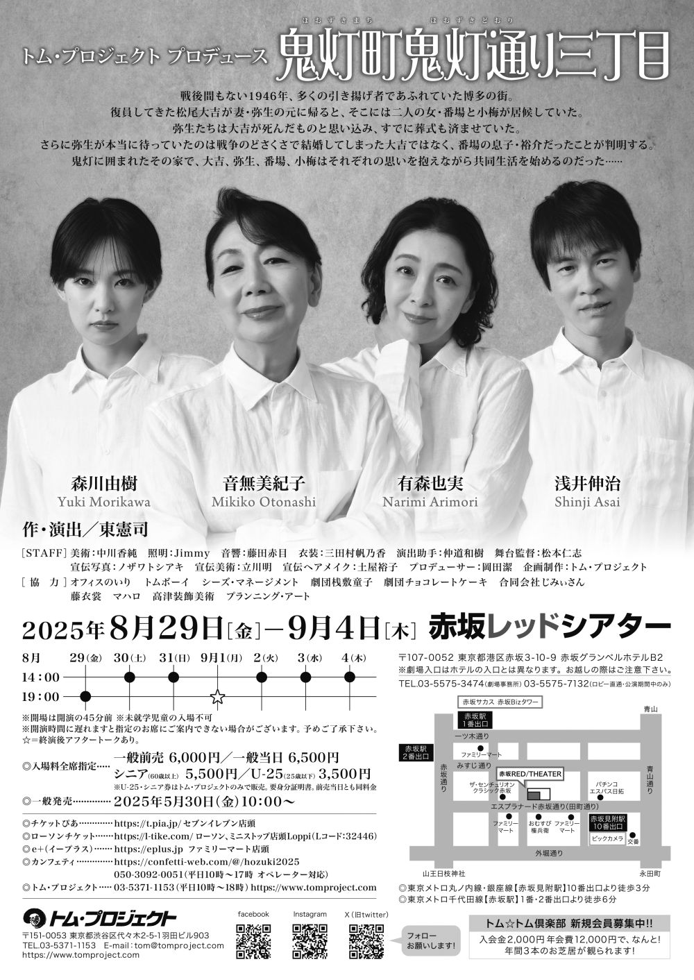 トム・プロジェクト プロデュース「鬼灯町鬼灯通り三丁目」チラシ裏