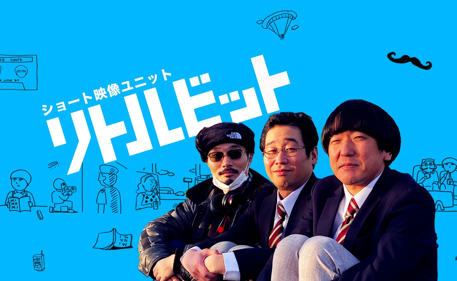 リトルビット