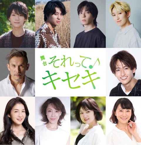 GRe4N BOYZの物語を描く舞台「それってキセキ」キャスト