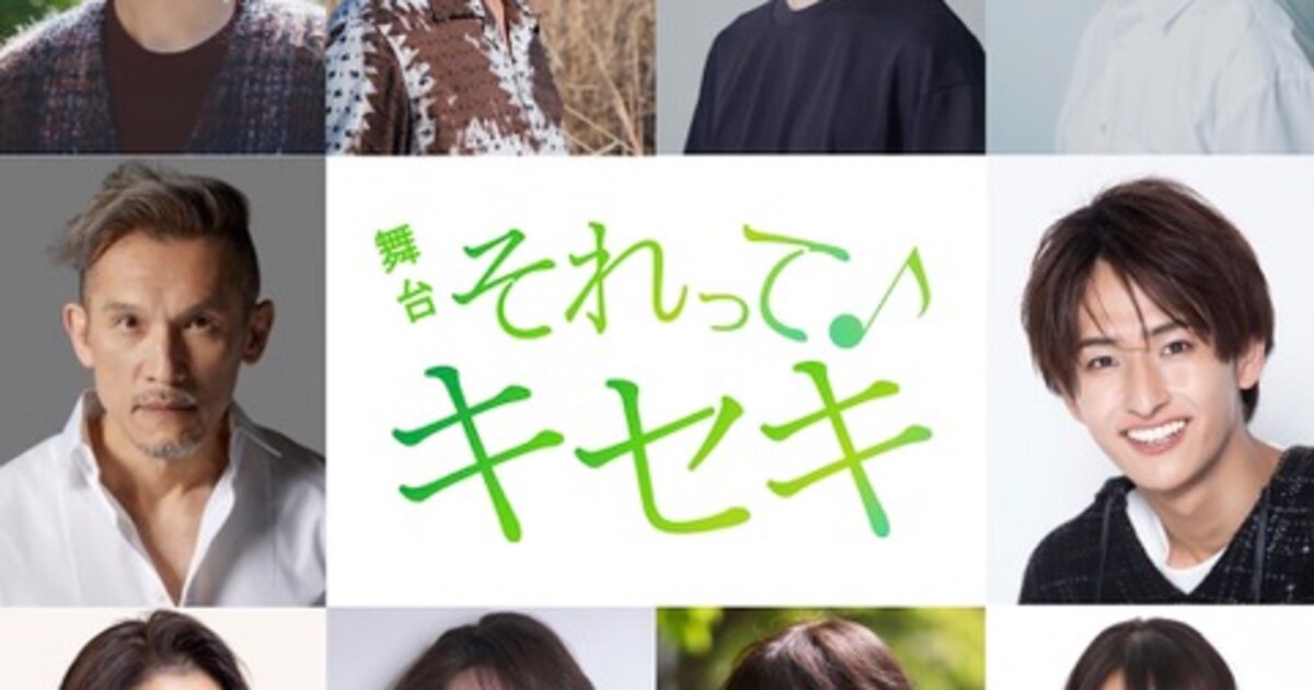 GRe4N BOYZの“キセキの物語”が舞台に、北川尚弥・藤本洸大・丸山龍星 