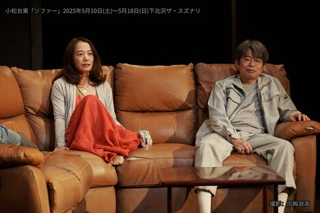 小松台東「ソファー」より。(撮影:向殿政高)