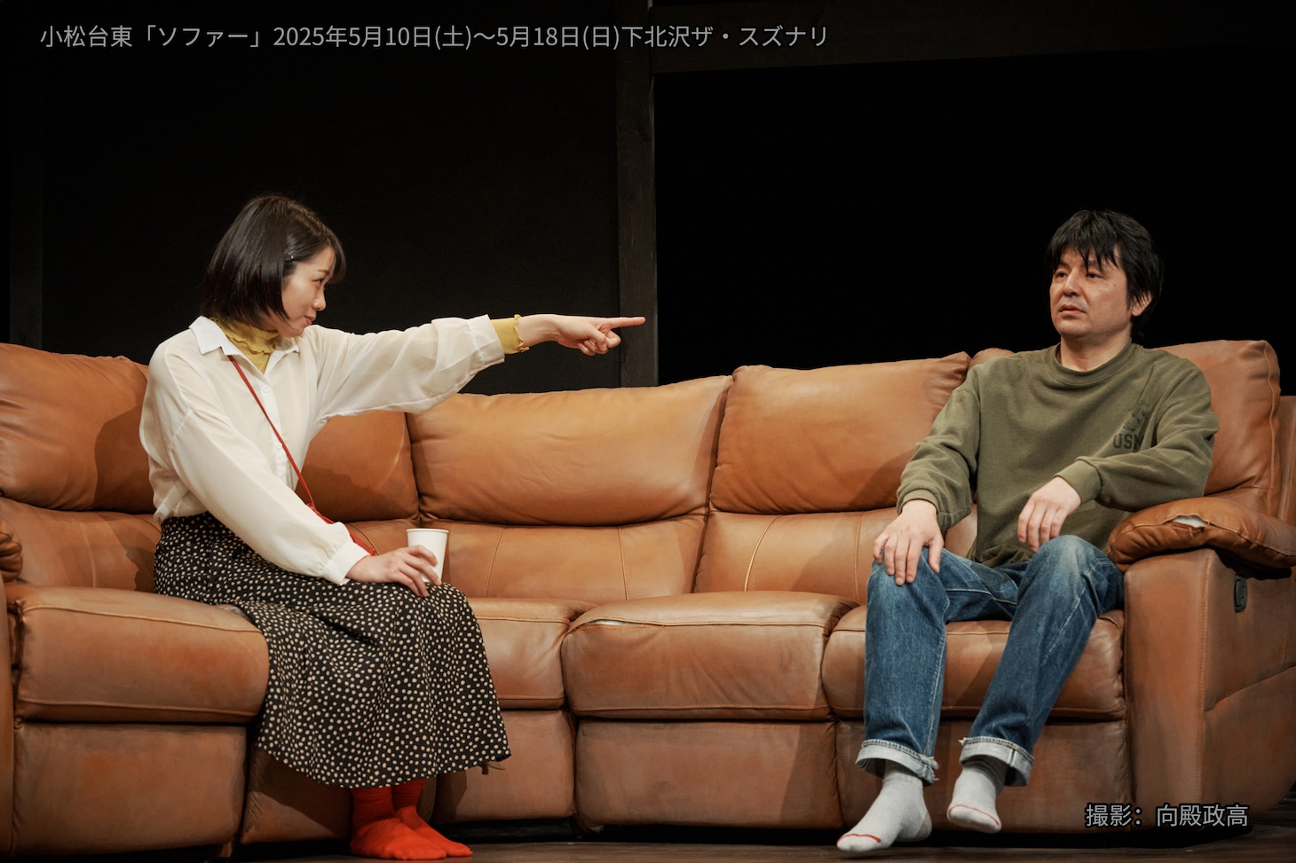 小松台東「ソファー」より。（撮影：向殿政高）