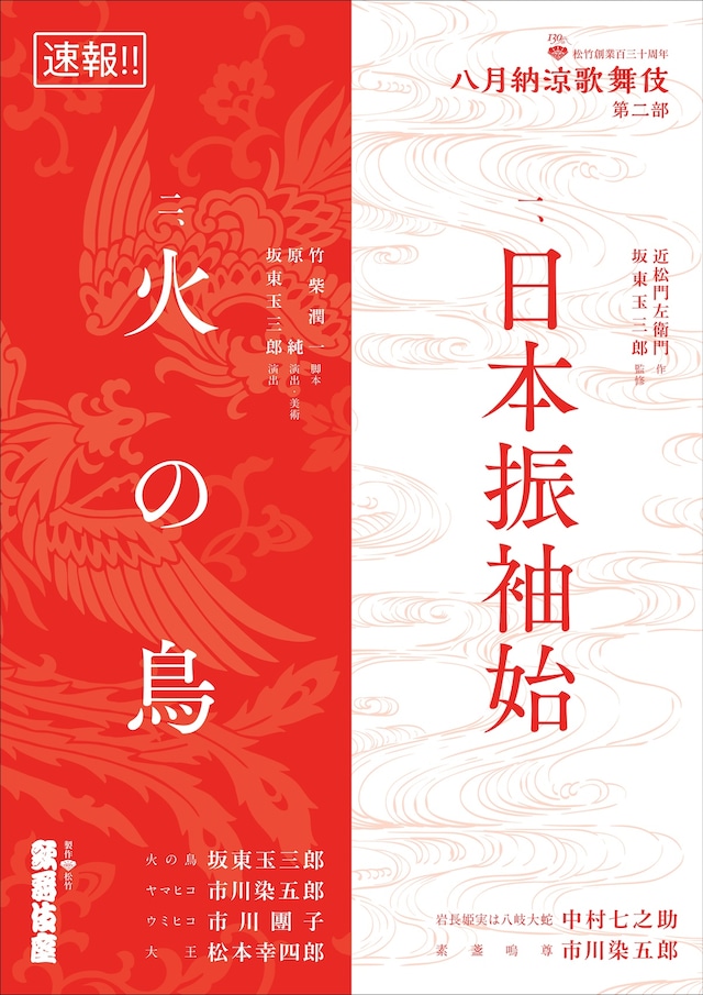 「八月納涼歌舞伎」第二部ティザービジュアル