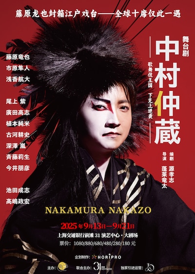 舞台「中村仲蔵 ～歌舞伎王国 下剋上異聞～」上海公演のビジュアル。