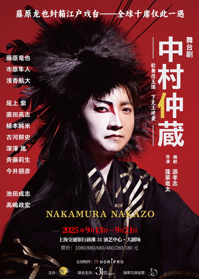 舞台「中村仲蔵 ～歌舞伎王国 下剋上異聞～」上海公演のビジュアル。