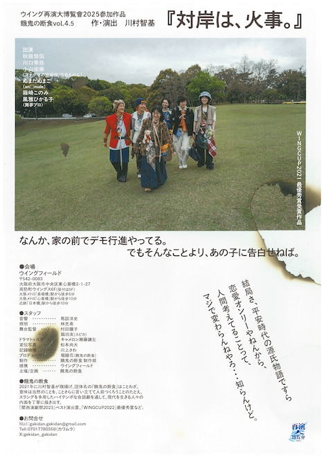 餓鬼の断食 vol.4.5「対岸は、火事。」