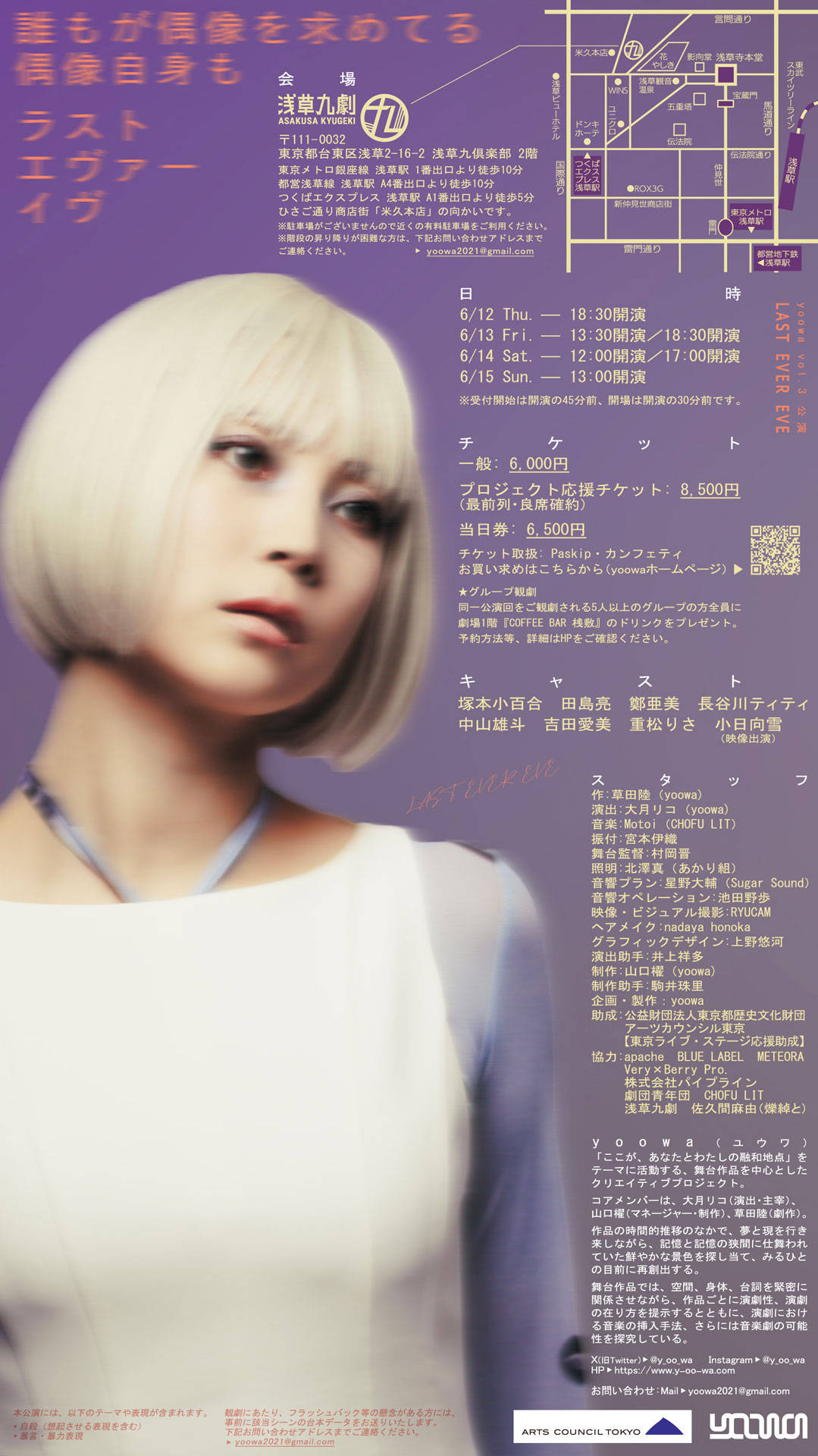 yoowa vol.3「LAST EVER EVE」チラシ裏