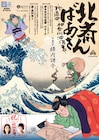 横内謙介率いる扉座新作、葛飾北斎の娘たち描く「北斎ばあさん」
