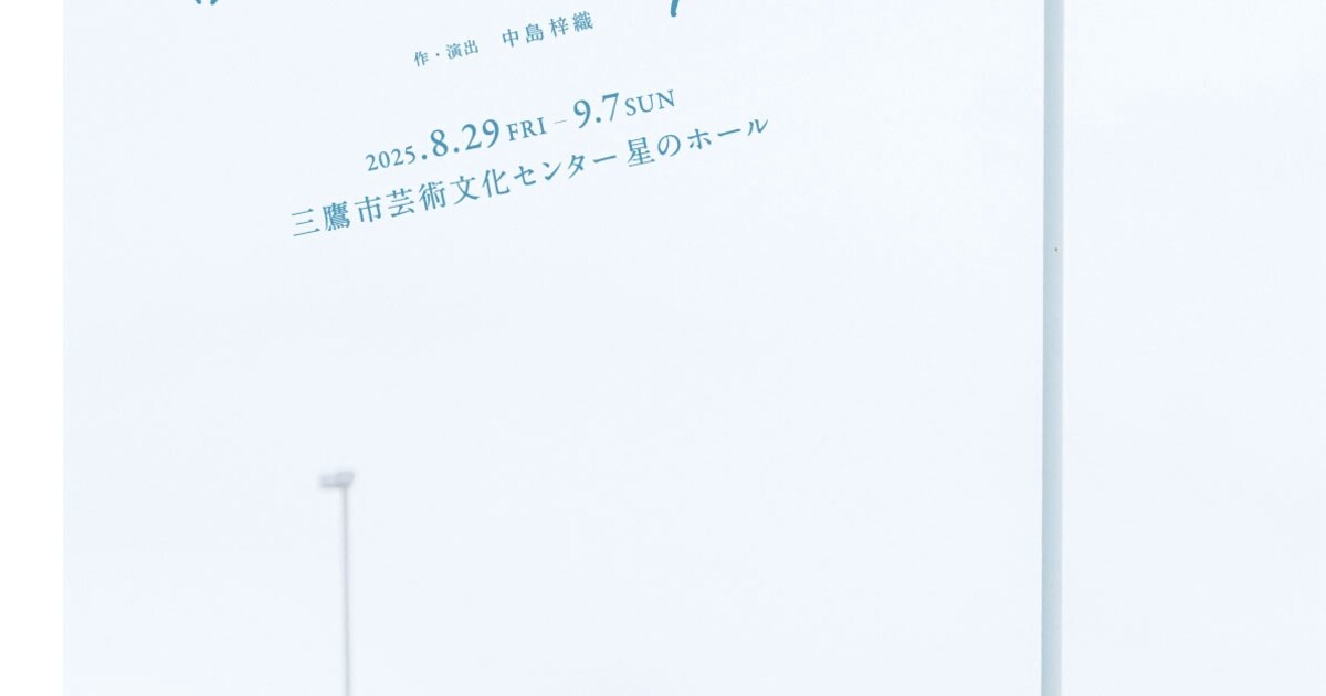 “われわれなりのロマンティック”に試行錯誤する、いいへんじ新作公演の詳細決定 - ステージナタリー