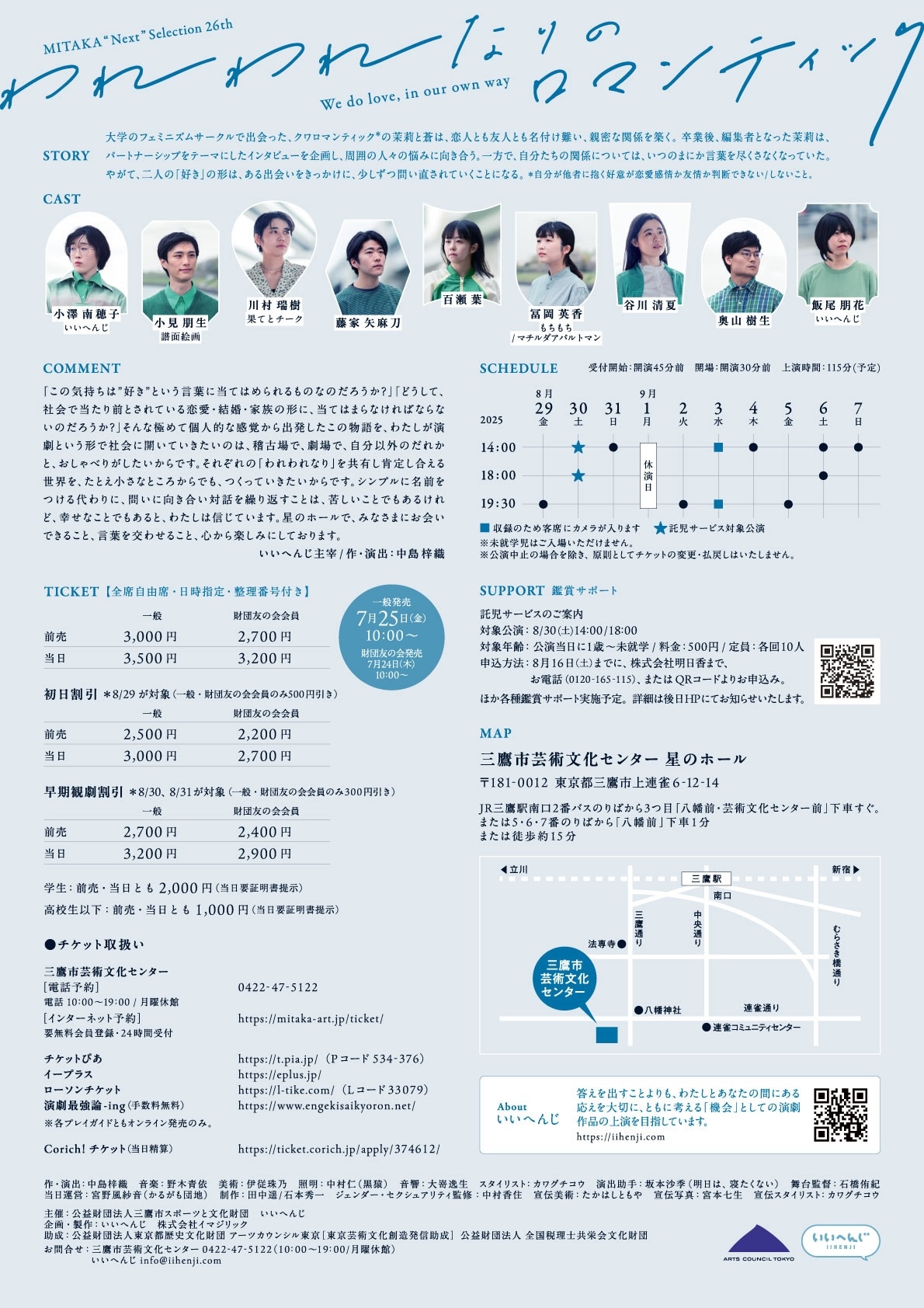 いいへんじ「われわれなりのロマンティック」チラシ裏