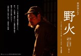 世田谷シルク「野火」ビジュアル