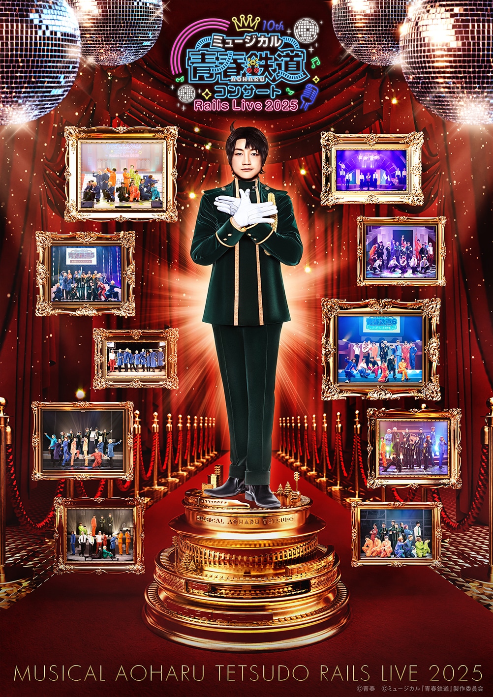 「ミュージカル『青春-AOHARU-鉄道』コンサート Rails Live 2025」ビジュアル