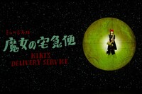 ミュージカル「魔女の宅急便」マカオ公演より。