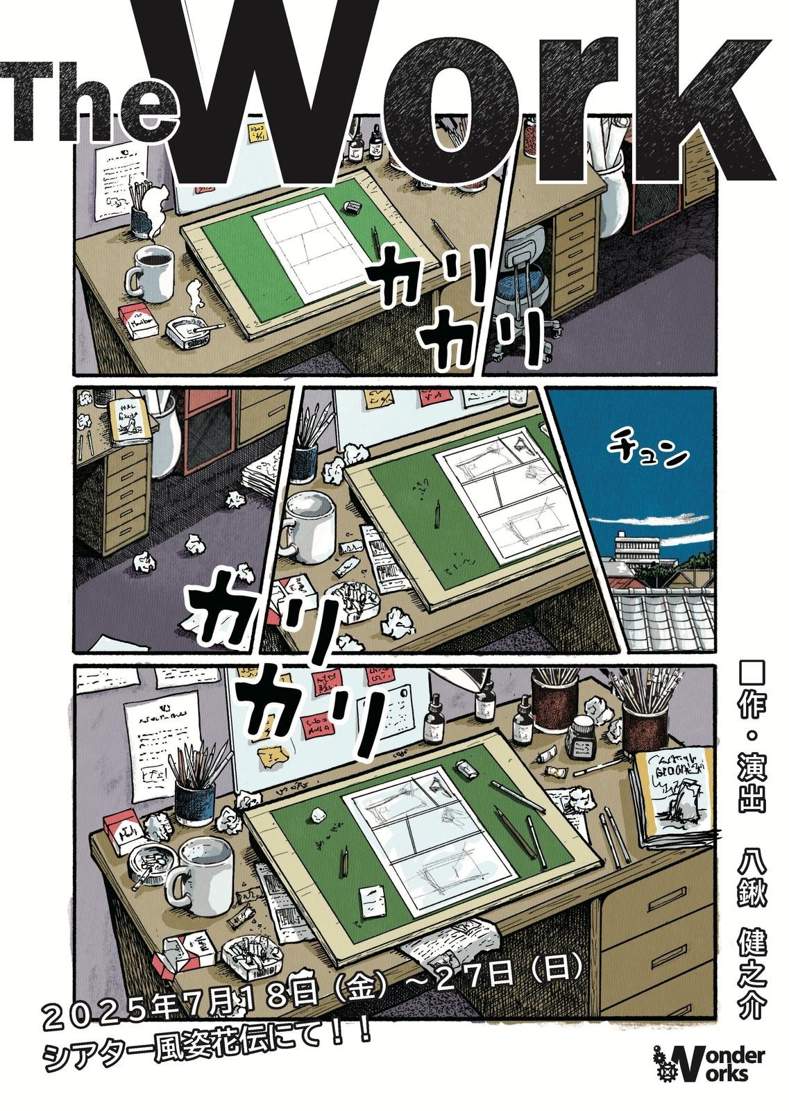 wonder×works「The Work」ビジュアル
