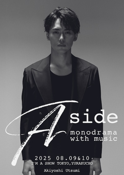 内海啓貴単独公演「Aside -monodrama with music-」ポスター