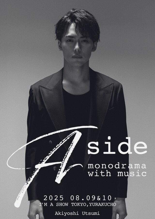 内海啓貴単独公演「Aside -monodrama with music-」ポスター