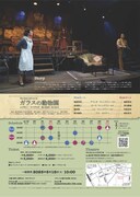 スタジオライフ「ガラスの動物園」チラシ裏