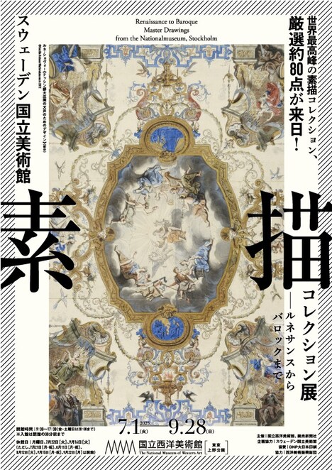 「スウェーデン国立美術館 素描コレクション展―ルネサンスからバロックまで」ビジュアル