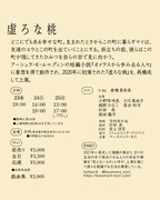 ベースメント・モリ「虚ろな桃」チラシ裏