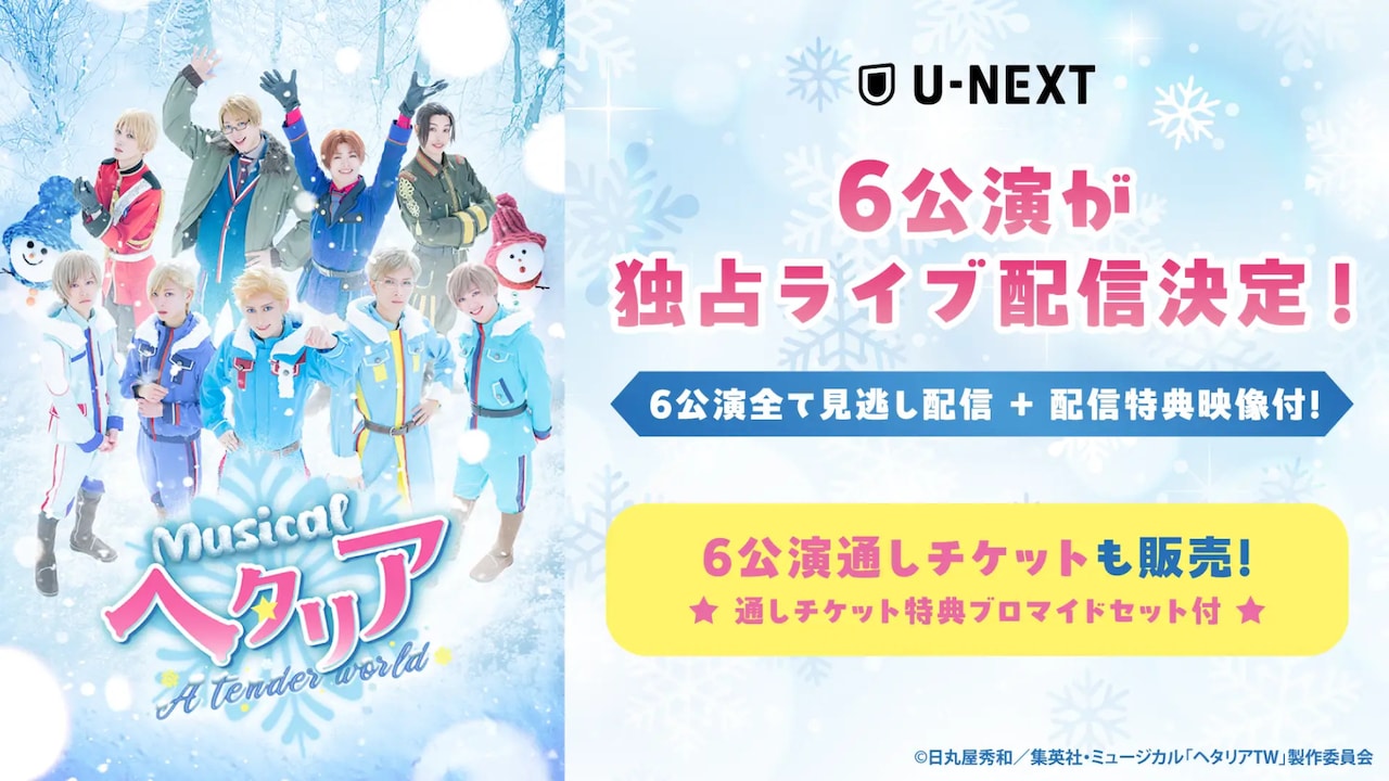 497 ヘタミュ アメリカ ヘタミュ新作「A tender world」千秋楽含む6公演をライブ配信、回