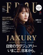 「FRaU JAXURY MOOK」（講談社）書影