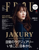 「FRaU JAXURY MOOK」（講談社）書影