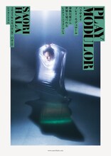 ハラサオリ「プレイ・モデュロール」チラシ表