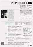 ハラサオリ「プレイ・モデュロール」チラシ裏