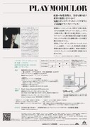 ハラサオリ「プレイ・モデュロール」チラシ裏