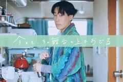 坂口涼太郎のエッセイ「今日も、ちゃ舞台の上でおどる」が書籍化