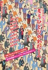 40歳の誕生日、別の“世界線”へ！田村孝裕×五戸真理枝が描く　文学座「もうひとりのわたしへ」