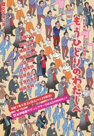 文学座公演「もうひとりのわたしへ」チラシ表